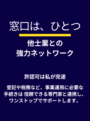 他士業と強力してワンストップでサポート
