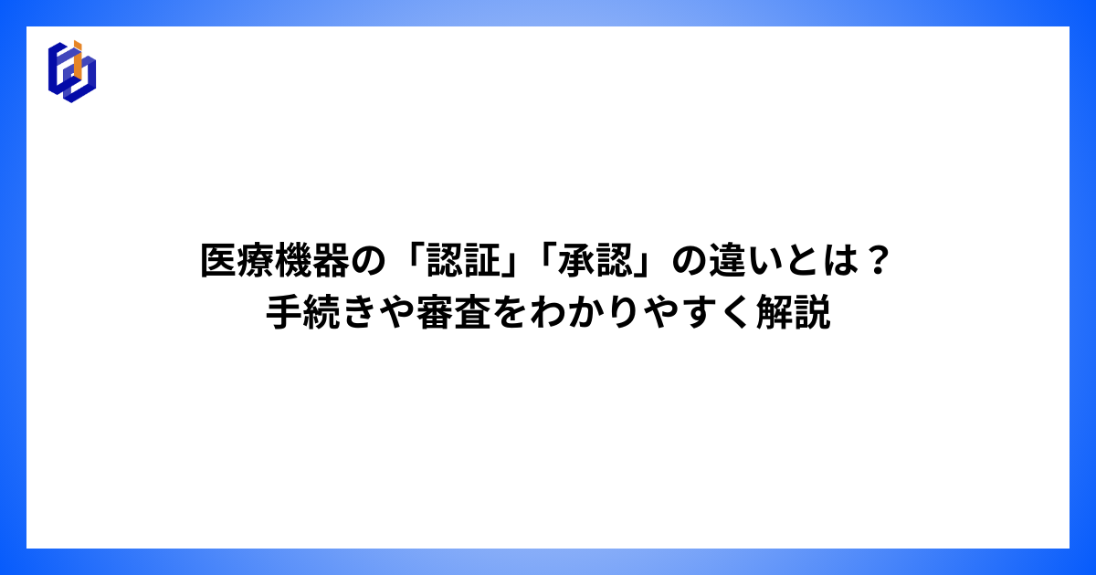 認証と承認の違いを解説した記事のアイキャッチ